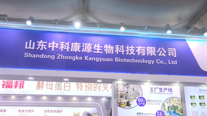 第26屆亞洲寵物展覽會:山東中科康源生物科技展現(xiàn)強(qiáng)勁出口實(shí)力