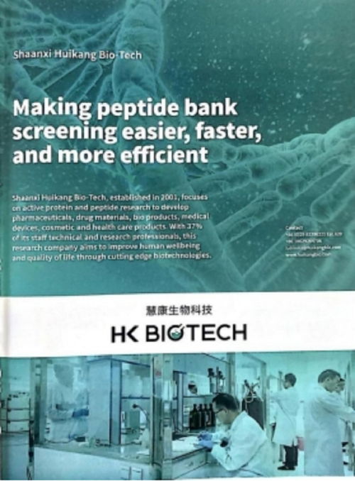 開啟生物科技新未來 慧康生物 中國肽庫 平臺建設(shè)項(xiàng)目成功驗(yàn)收
